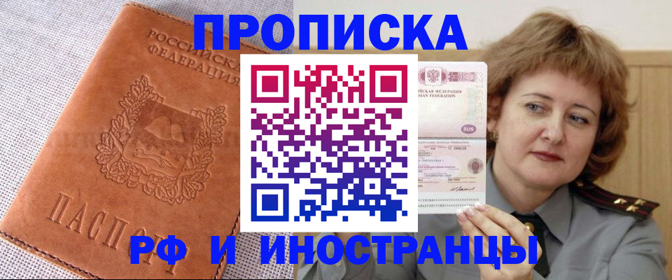 прописка в квартире в Малгобеке