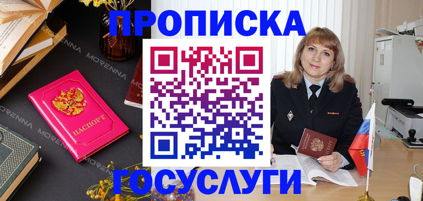 прописка гарантия в Малгобеке