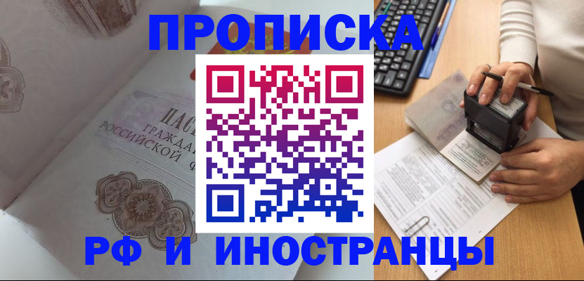 временная регистрация 2025 в Малгобеке