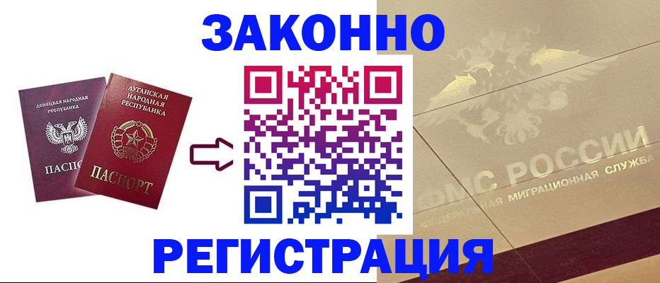 временная регистрация купить в Малгобеке